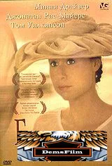 Гувернантка 1998