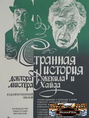 Странная история доктора Джекила и мистера Хайда 1985