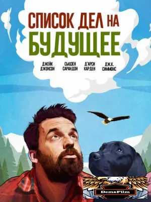 Список дел на будущее 2021