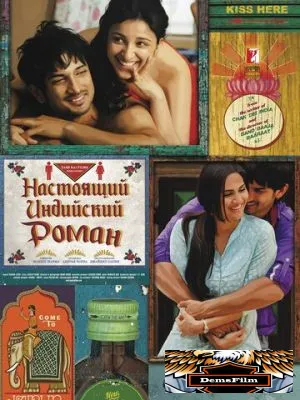 Настоящий индийский роман 2013