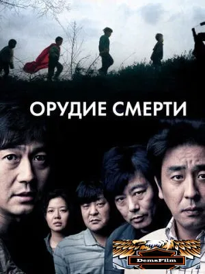 Орудие смерти 2011