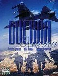 Боевая элита 2002