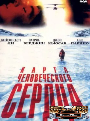 Карта человеческого сердца 1992