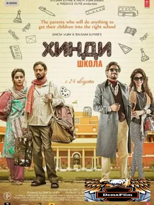Хинди школа 2017