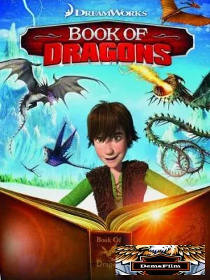 Книга драконов 2011