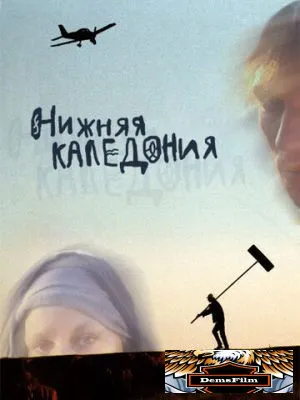 Нижняя Каледония 2006