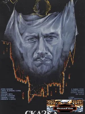 Сказка странствий 1983
