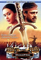 Кисна: Защищая свою любовь... 2005