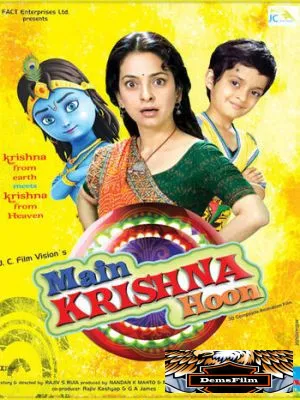 Я – Кришна 2013
