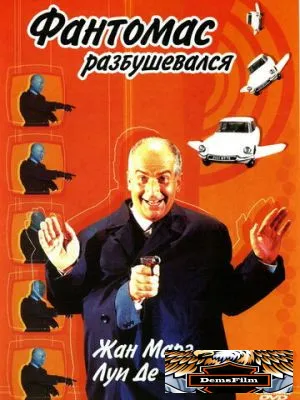 Фантомас разбушевался 1965
