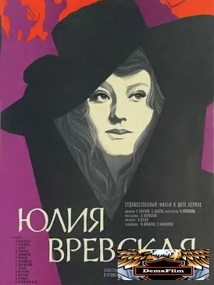 Юлия Вревская 1977