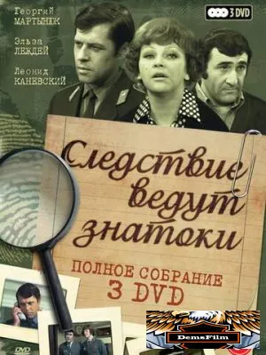 Следствие ведут знатоки: Третейский судья 2002