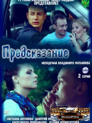 Предсказание 2011