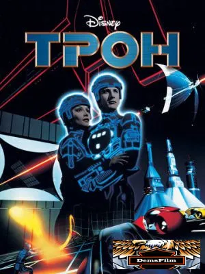 Трон 1982