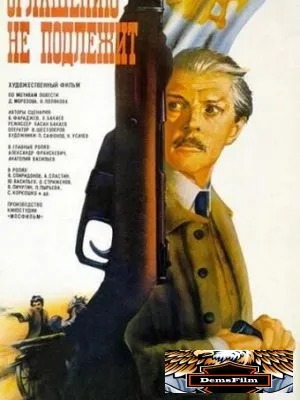 Оглашению не подлежит 1987