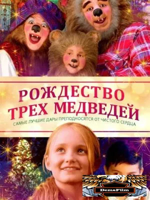 The Three Bears and the Perfect Gift 2019