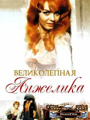 Великолепная Анжелика 1965