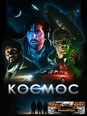 Космос 2019