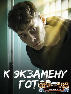 К экзамену готов 2022