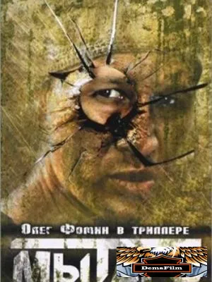 Мытарь 1997