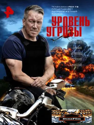Уровень угрозы 2022