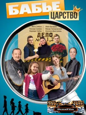 Бабье царство 2025