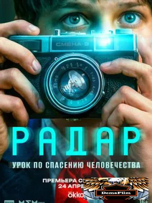 Радар 2026