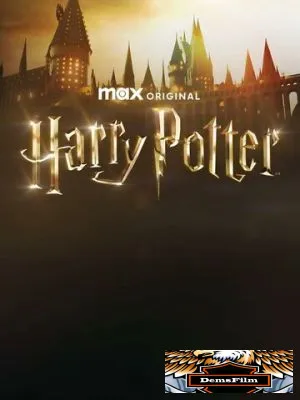 Гарри Поттер 2026