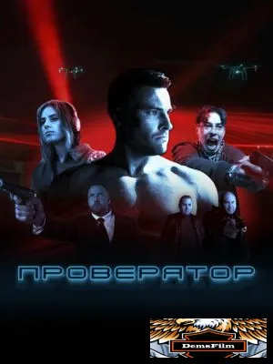 Проверятор 2025