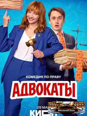 Адвокаты 2026