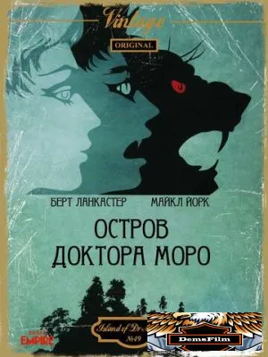 Остров доктора Моро 1977