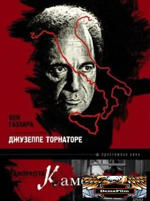 Каморрист 1986