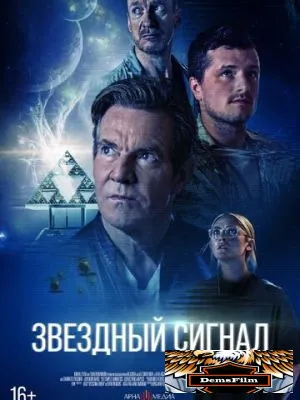 Звёздный сигнал 2026