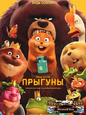 Прыгуны 2026