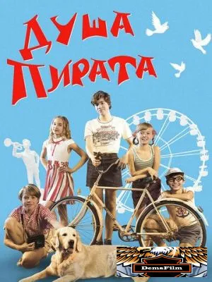 Душа Пирата 2022
