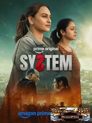 Система 2026