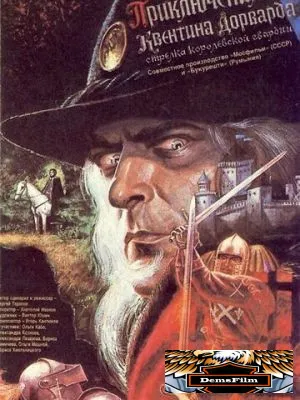 Приключения Квентина Дорварда, стрелка королевской гвардии 1988