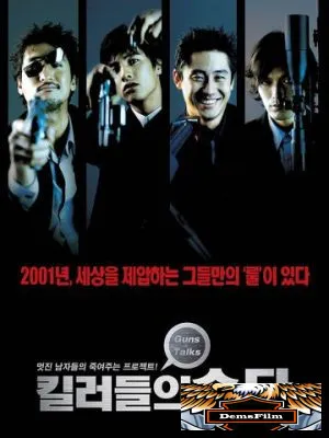 Болтливые киллеры 2001