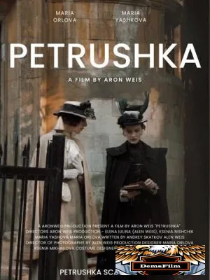 Петрушка 2022