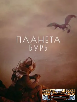 Планета бурь 1961