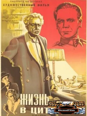 Жизнь в цитадели 1947