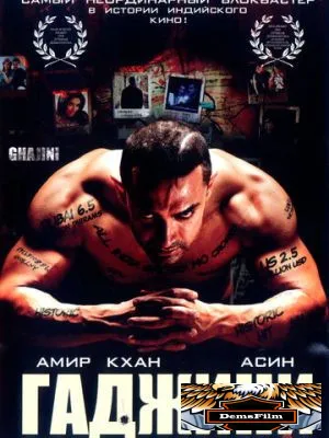 Гаджини 2008