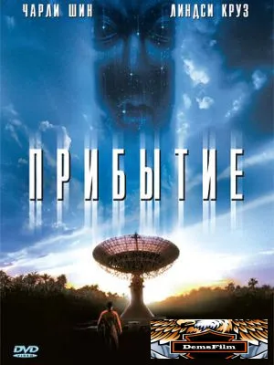 Прибытие 1996
