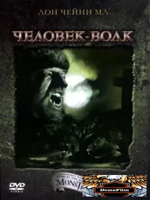 Человек-волк 1941