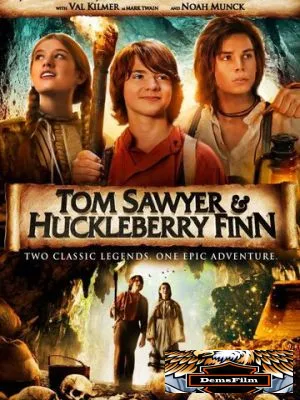 Том Сойер и Гекльберри Финн 2014