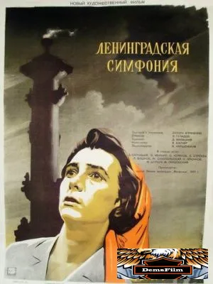 Ленинградская симфония 1957