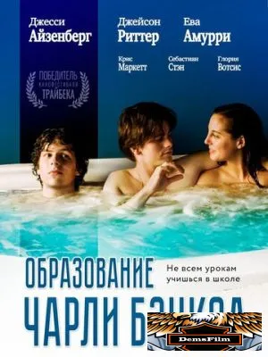 Образование Чарли Бэнкса 2007