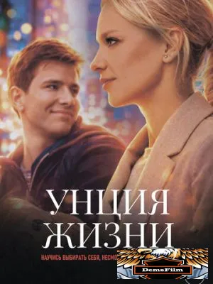 Унция жизни 2025