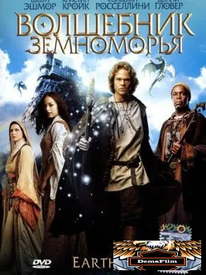 Волшебник Земноморья 2004