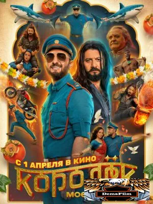 Королёк моей любви 2026